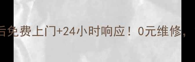 重庆创维电视售后免费上门24小时响应0元维修重庆主城全覆盖