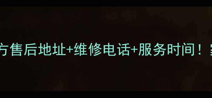 图片 重庆江北三星官方售后地址+维修电话+服务时间！家电故障别慌张2