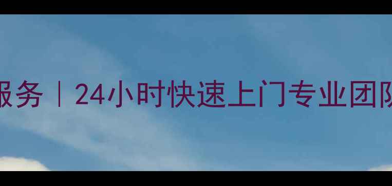 图片 重庆约克空调维修服务｜24小时快速上门专业团队解决制冷制热故障