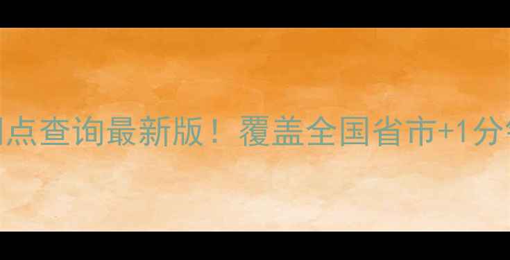 金立售后服务网点查询最新版覆盖全国省市1分钟搞定上门维修