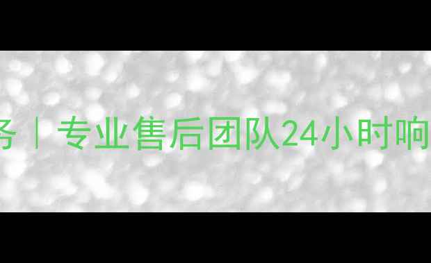 图片 青岛苹果家电维修服务｜专业售后团队24小时响应家电故障快速解决1