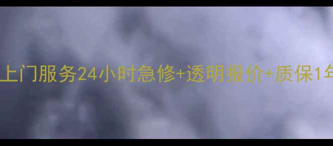 图片 📌青岛黄岛液晶电视维修上门服务24小时急修+透明报价+质保1年！专业师傅1小时内响应