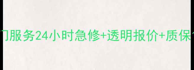 图片 📌青岛黄岛液晶电视维修上门服务24小时急修+透明报价+质保1年！专业师傅1小时内响应1