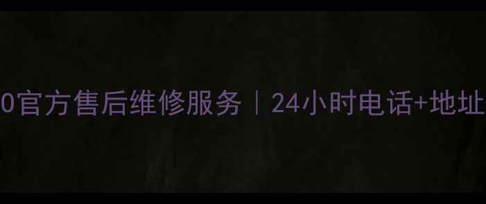 图片 📱大兴区OPPO官方售后维修服务｜24小时电话+地址+预约指南📱