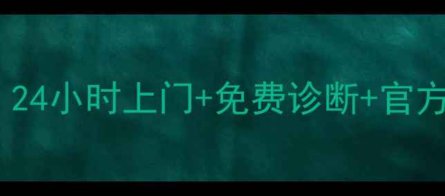 图片 📱科龙电器河北维修服务｜24小时上门+免费诊断+官方授权，一键解决电器故障1