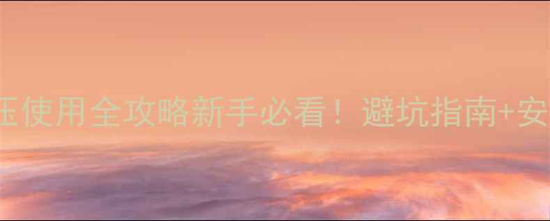 图片 📺TCLL32F19电源电压使用全攻略新手必看！避坑指南+安全操作+适配器选择1