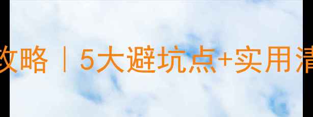 三星Q70系列开箱全攻略5大避坑点实用清单附安装指南