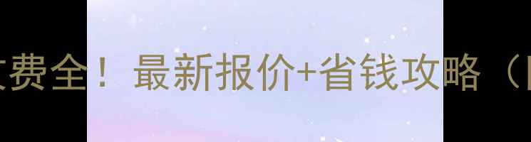 图片 🔥冰箱电脑板维修收费全！最新报价+省钱攻略（附免费检查通道）🔥