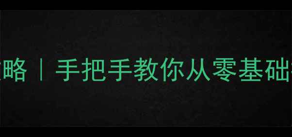 志高变频空调PC板故障全攻略手把手教你从零基础排查维修省下大笔维修费