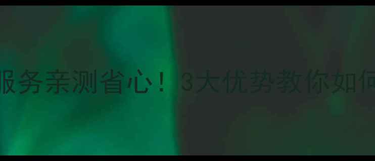 图片 🔥惠安长虹空调售后服务亲测省心！3大优势教你如何快速维修+保养指南1