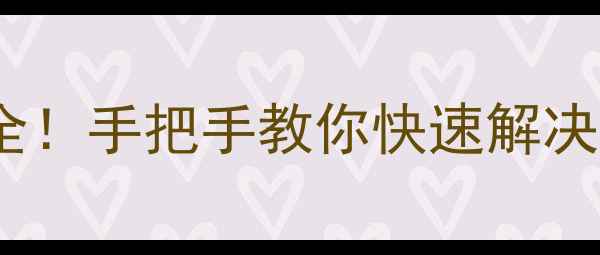 图片 🔥日立中央空调故障代码全！手把手教你快速解决常见问题（附维修视频）1
