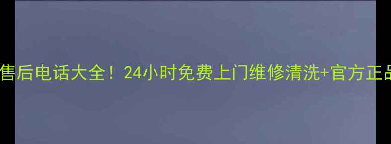 图片 🔥武汉新飞燃气灶售后电话大全！24小时免费上门维修清洗+官方正品配件购买指南🔥1