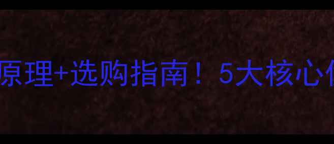 深度美的中央空调工作原理选购指南5大核心优势避坑攻略看这里