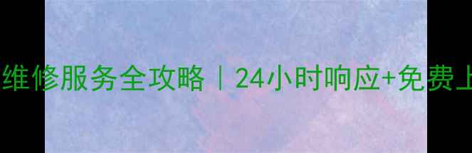 图片 🔥福州开利空调维修服务全攻略｜24小时响应+免费上门诊断！🛠️1