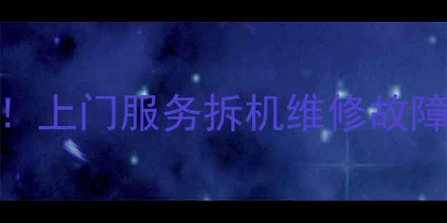 空调售后维修收费全清单上门服务拆机维修故障检测价目表附省钱攻略