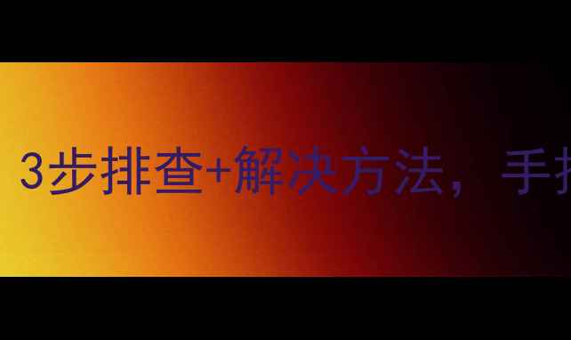 图片 🔥约克挂机E5故障代码？3步排查+解决方法，手把手教你搞定空调维修！