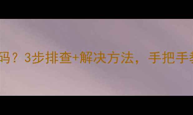 图片 🔥约克挂机E5故障代码？3步排查+解决方法，手把手教你搞定空调维修！1