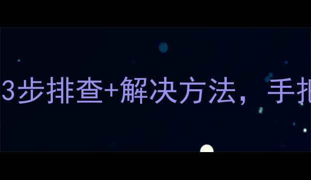 图片 🔥约克挂机E5故障代码？3步排查+解决方法，手把手教你搞定空调维修！2