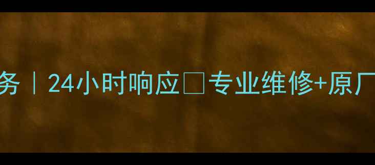 苏州LG冰箱售后维修上门服务24小时响应专业维修原厂配件本地化服务附攻略