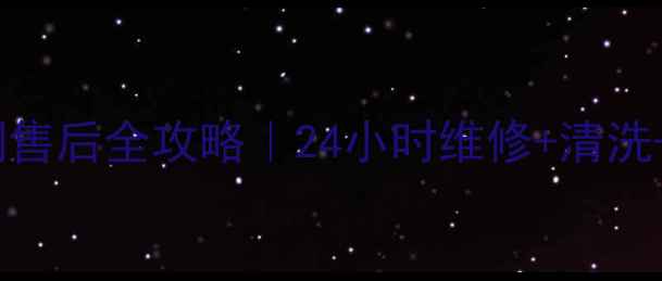 图片 🔥诸暨本地三菱空调售后全攻略｜24小时维修+清洗+安装一站式服务🔥1